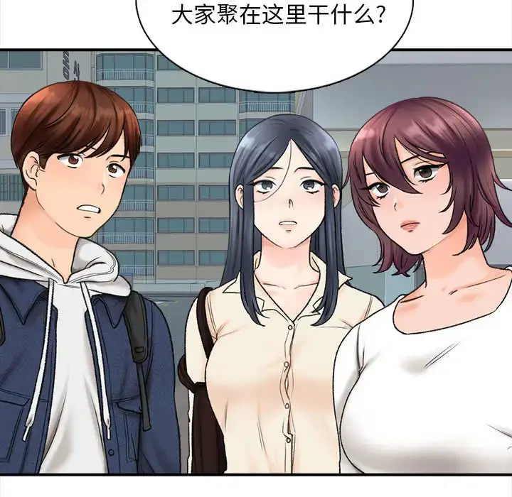 漫画《幸福公寓》第1话第116张图