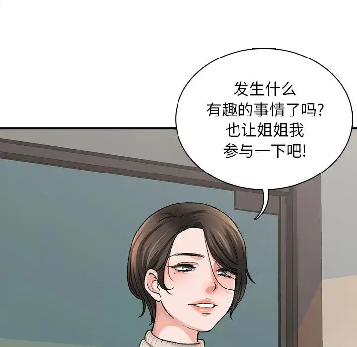 漫画《幸福公寓》第1话第117张图