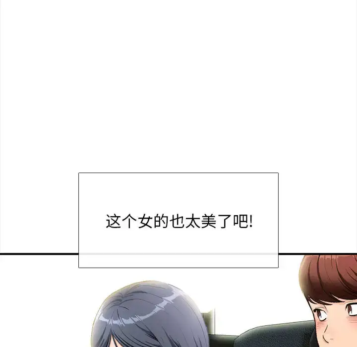 漫画《幸福公寓》第1话第12张图