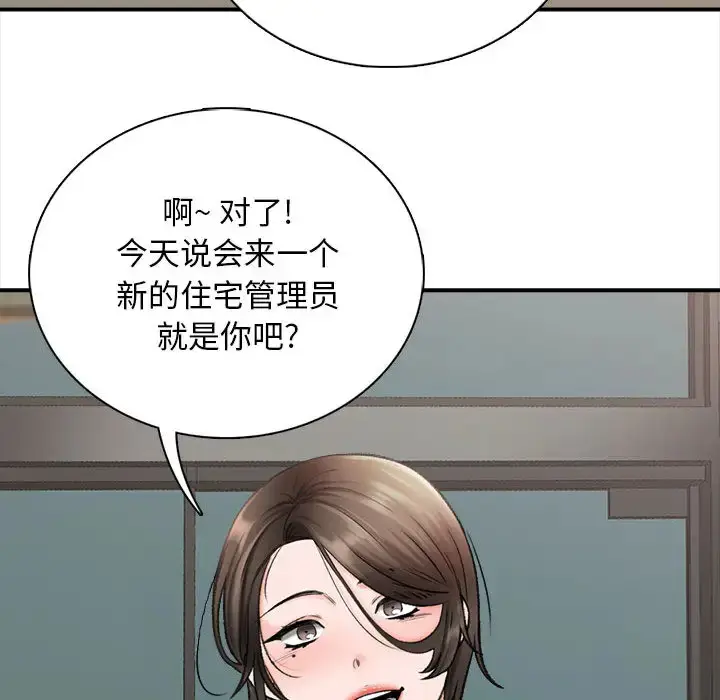 漫画《幸福公寓》第1话第122张图