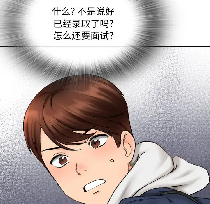 漫画《幸福公寓》第1话第128张图