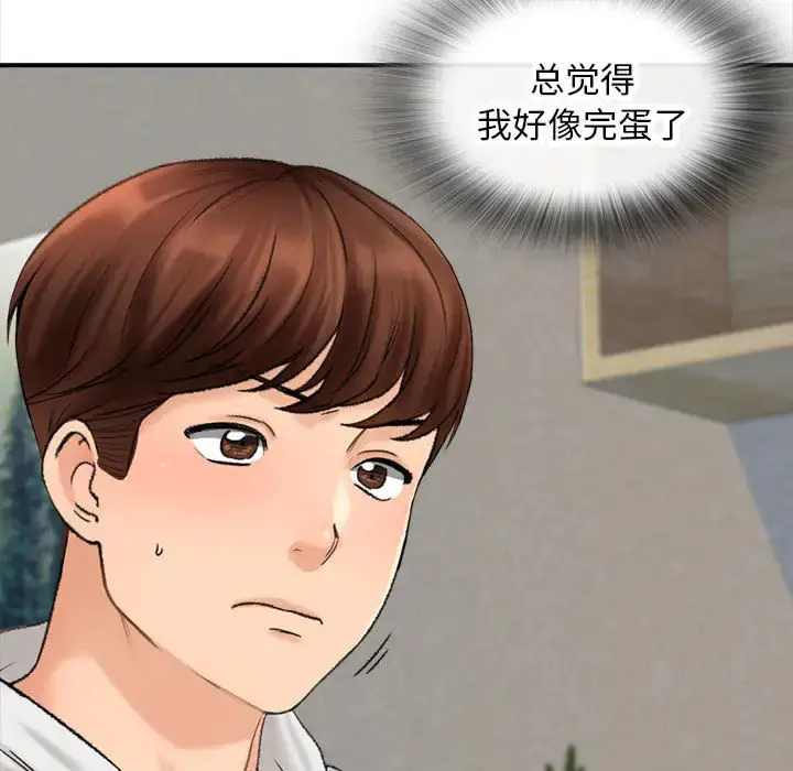 漫画《幸福公寓》第1话第134张图