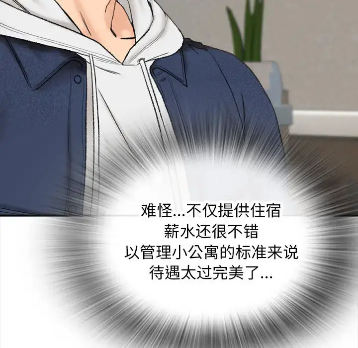 漫画《幸福公寓》第1话第135张图