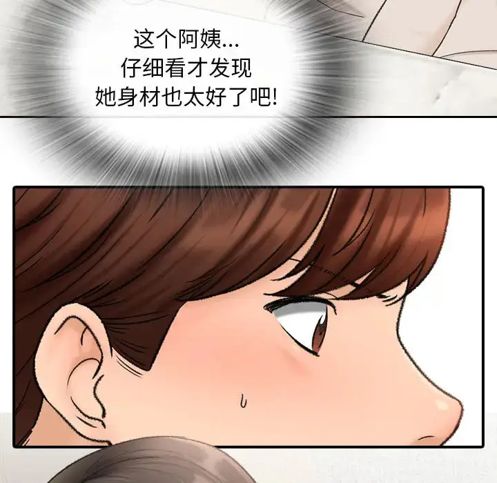 漫画《幸福公寓》第1话第138张图