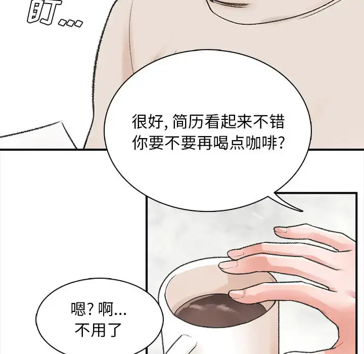 漫画《幸福公寓》第1话第142张图