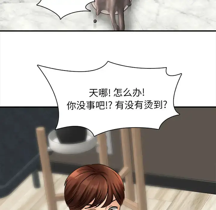 漫画《幸福公寓》第1话第145张图