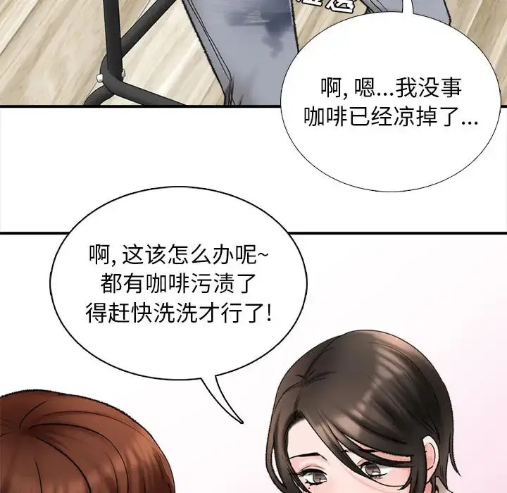 漫画《幸福公寓》第1话第147张图