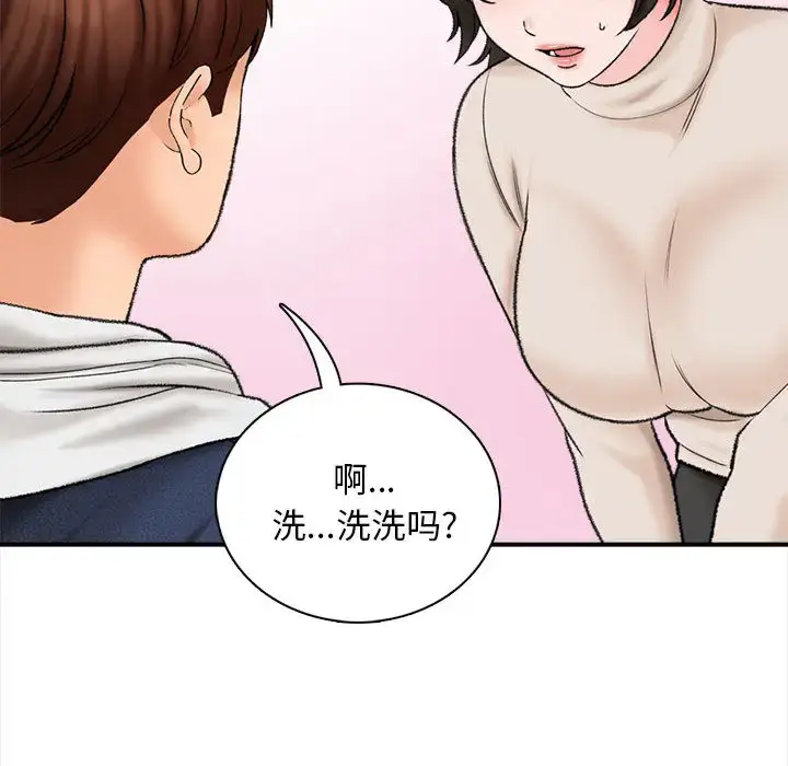 漫画《幸福公寓》第1话第148张图