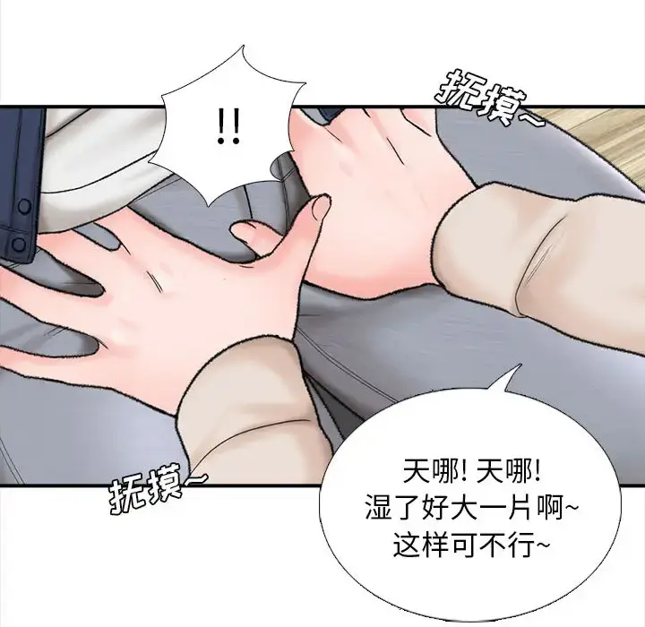 漫画《幸福公寓》第1话第152张图