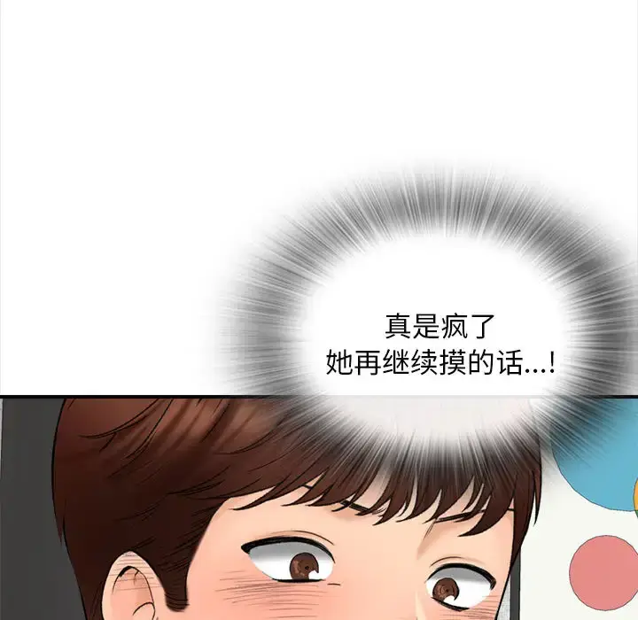 漫画《幸福公寓》第1话第153张图