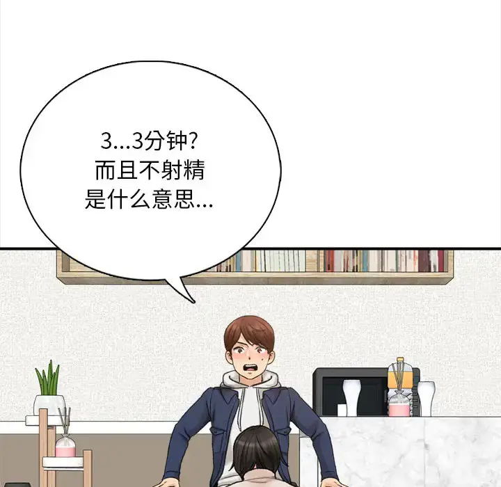 漫画《幸福公寓》第1话第159张图