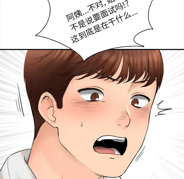 漫画《幸福公寓》第1话第161张图