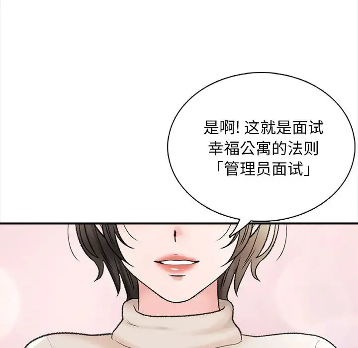漫画《幸福公寓》第1话第163张图