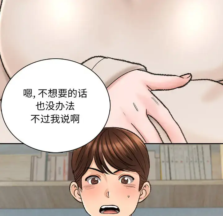 漫画《幸福公寓》第1话第167张图