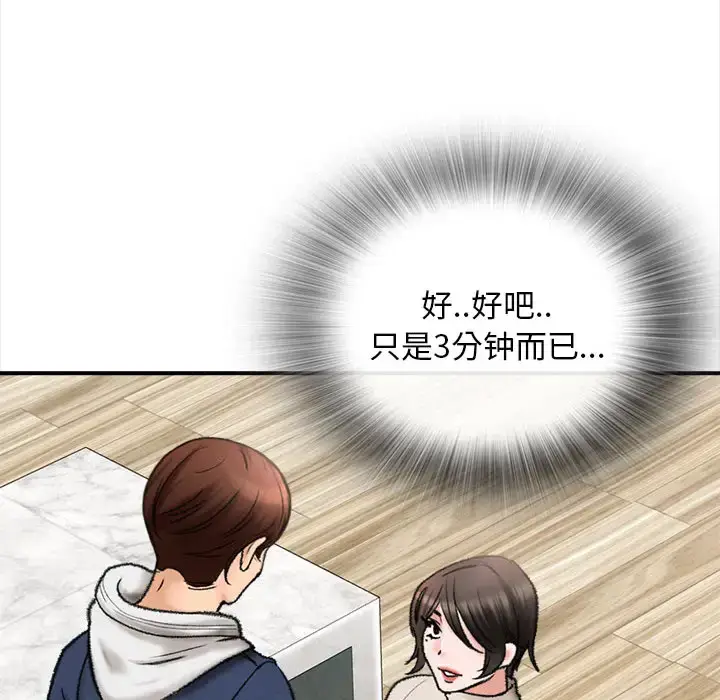漫画《幸福公寓》第1话第179张图