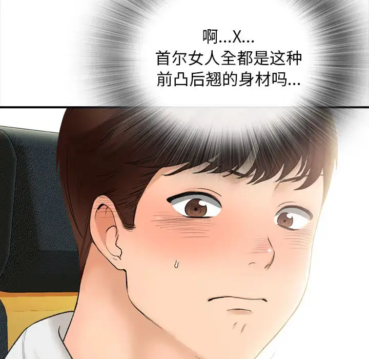 漫画《幸福公寓》第1话第24张图