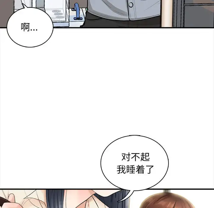 漫画《幸福公寓》第1话第30张图