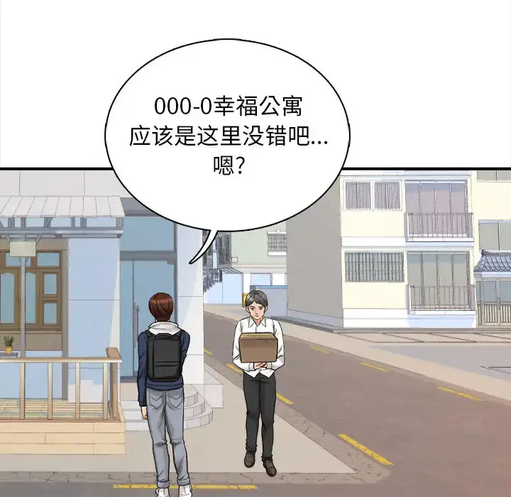 漫画《幸福公寓》第1话第66张图