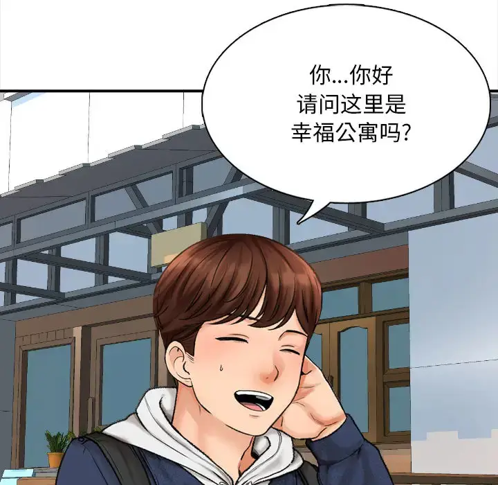 漫画《幸福公寓》第1话第69张图