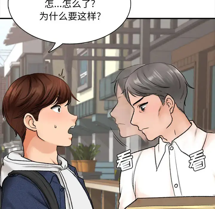漫画《幸福公寓》第1话第74张图