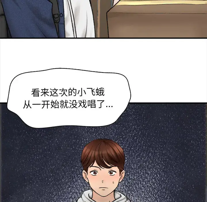 漫画《幸福公寓》第1话第75张图