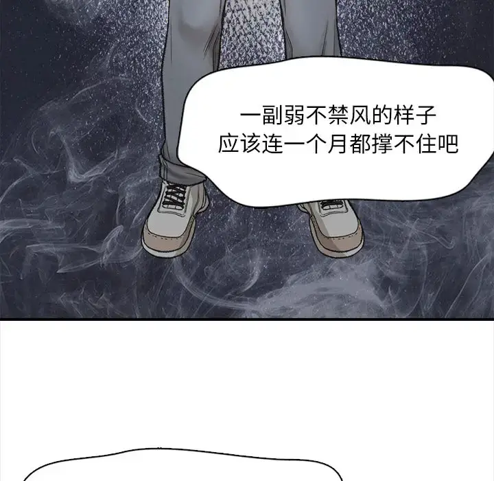 漫画《幸福公寓》第1话第77张图