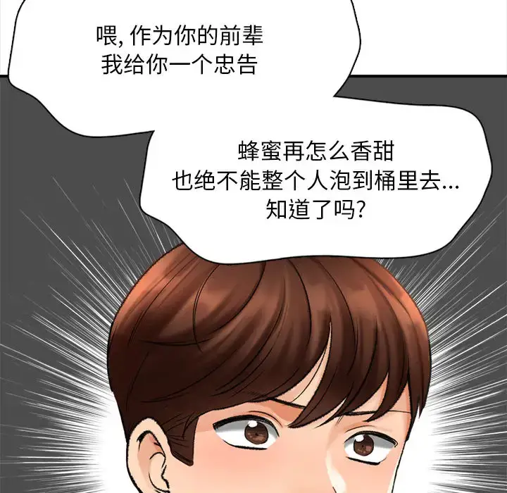 漫画《幸福公寓》第1话第78张图