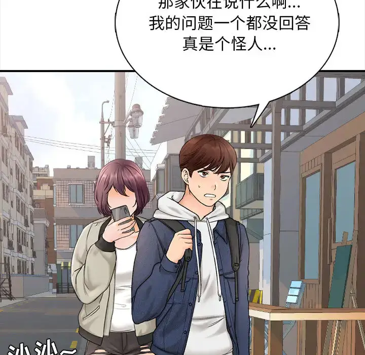 漫画《幸福公寓》第1话第82张图