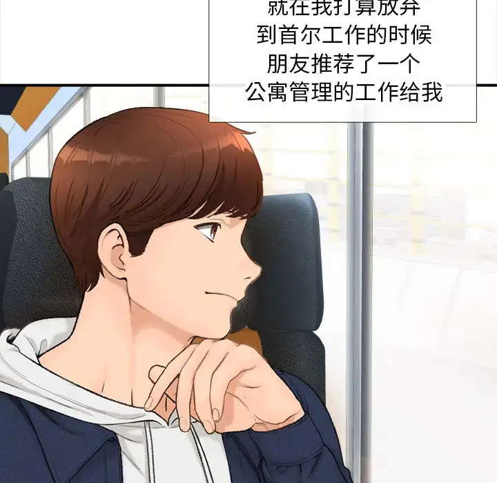 漫画《幸福公寓》第1话第9张图