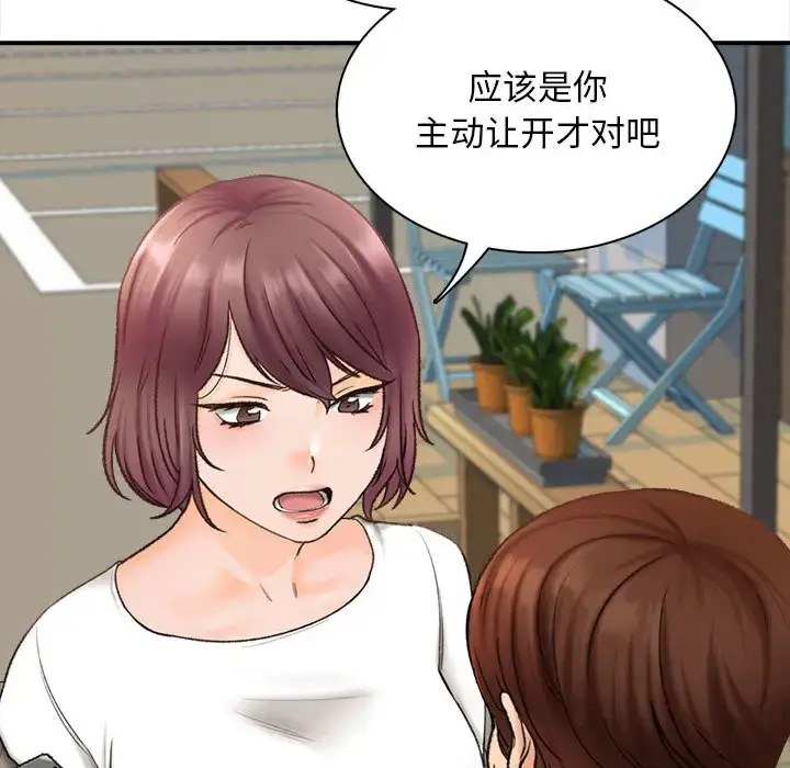 漫画《幸福公寓》第1话第92张图