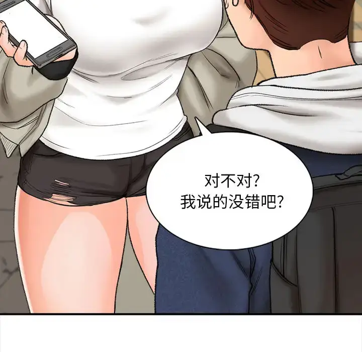 漫画《幸福公寓》第1话第93张图