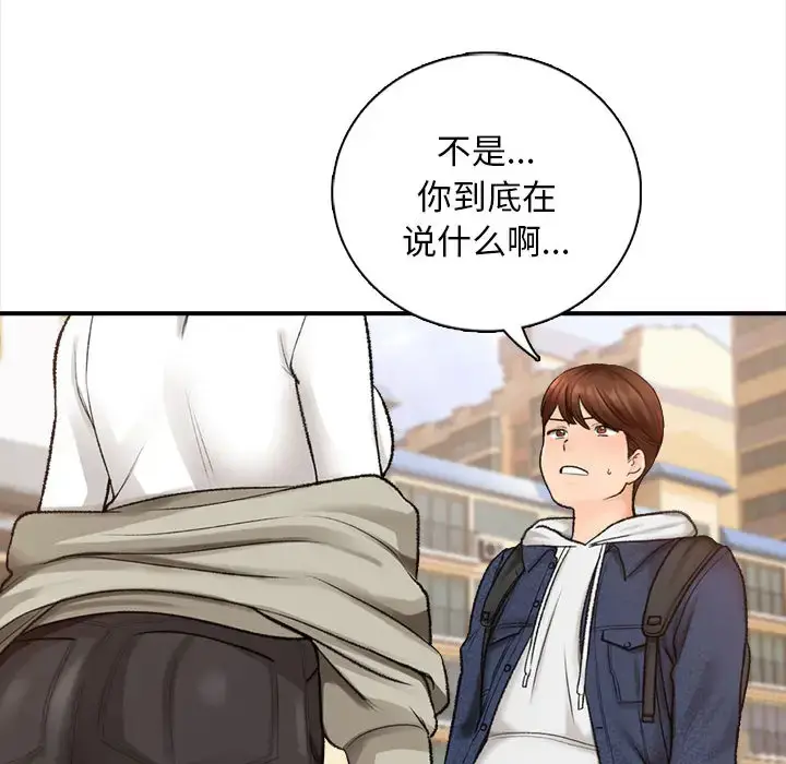 漫画《幸福公寓》第1话第94张图