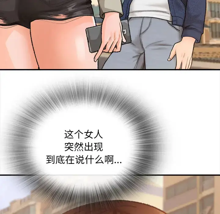 漫画《幸福公寓》第1话第95张图