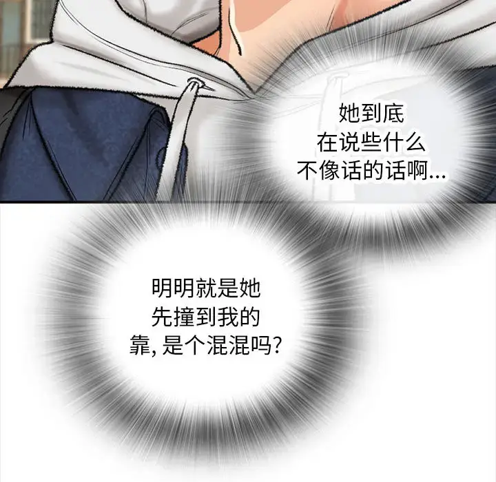 漫画《幸福公寓》第1话第97张图