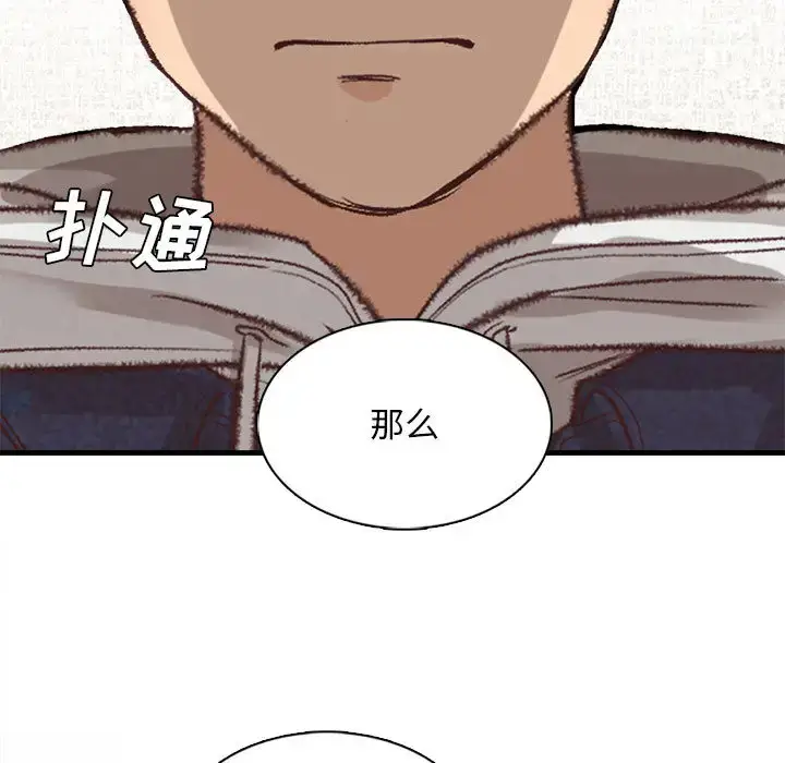漫画《幸福公寓》第2话第100张图