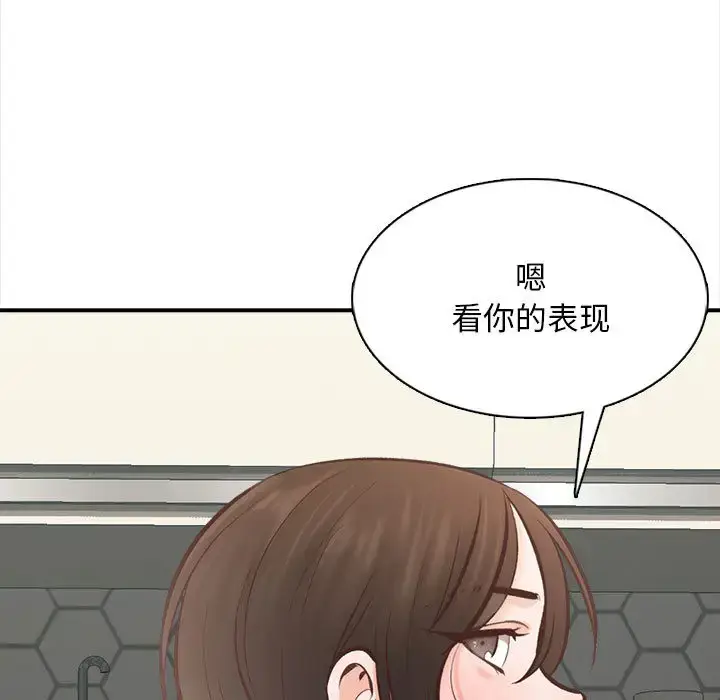 漫画《幸福公寓》第2话第104张图