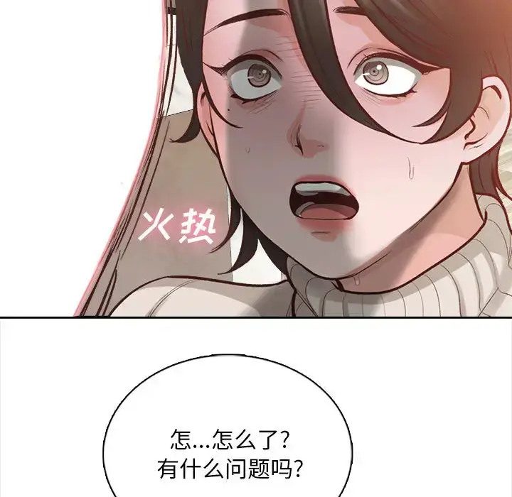 漫画《幸福公寓》第2话第11张图