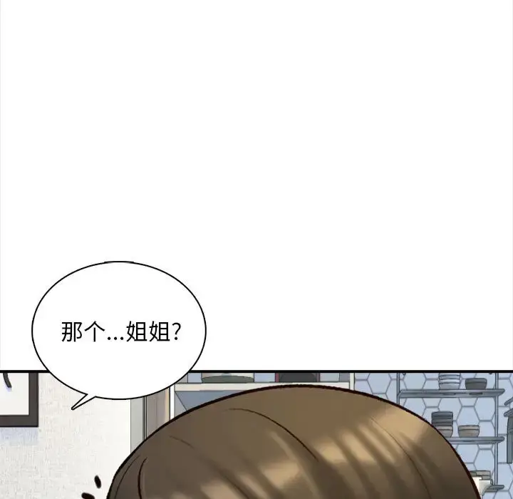 漫画《幸福公寓》第2话第15张图