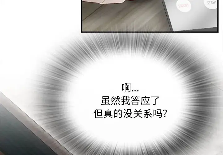 漫画《幸福公寓》第2话第2张图