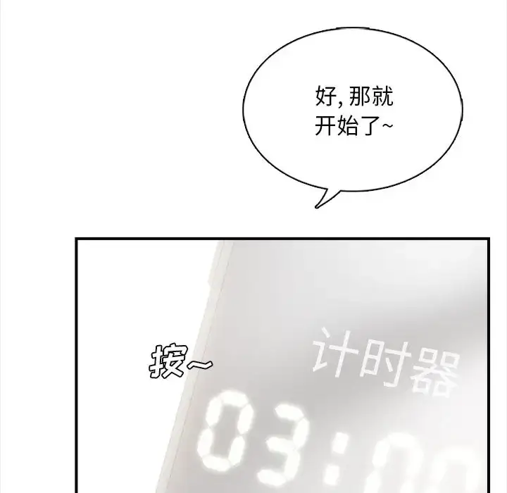 漫画《幸福公寓》第2话第23张图