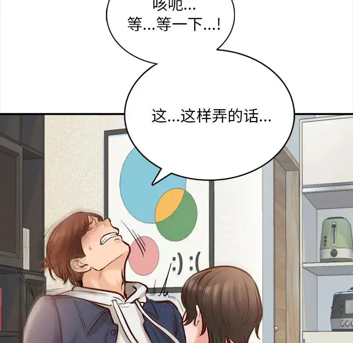 漫画《幸福公寓》第2话第34张图