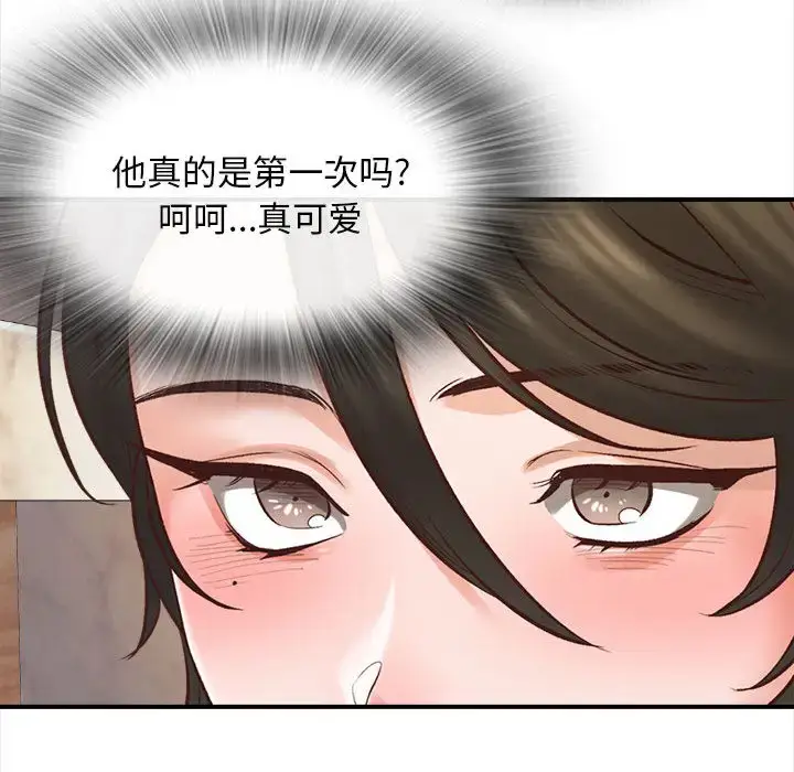 漫画《幸福公寓》第2话第47张图