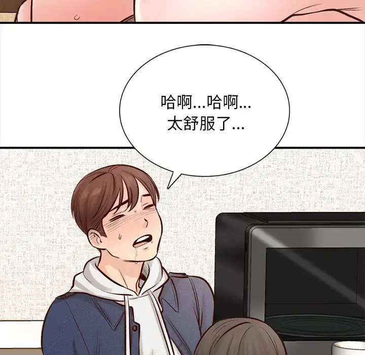 漫画《幸福公寓》第2话第76张图
