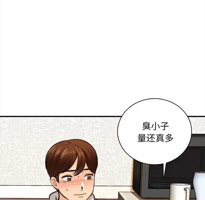漫画《幸福公寓》第2话第84张图
