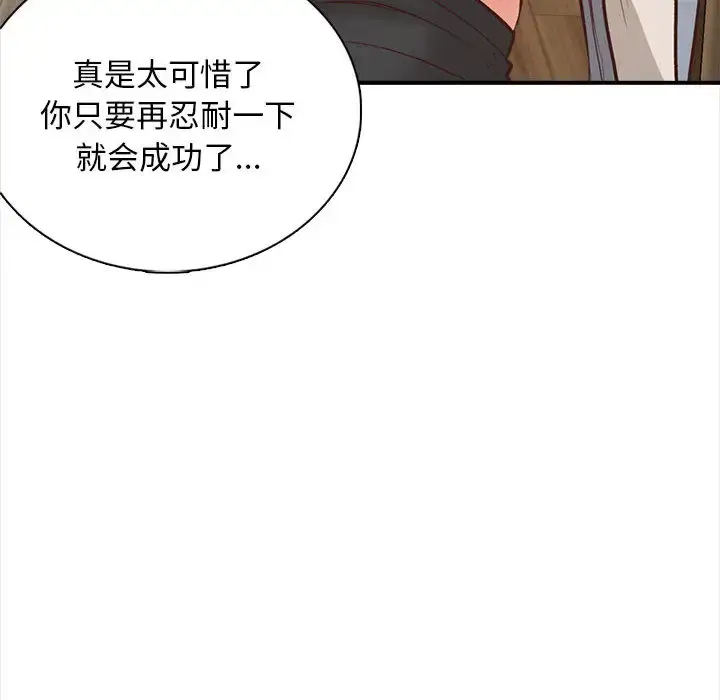 漫画《幸福公寓》第2话第86张图