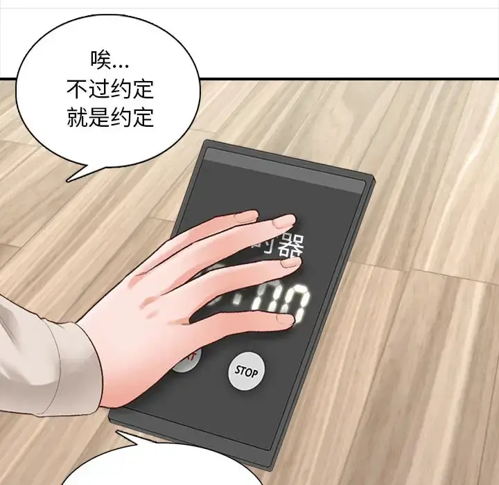 漫画《幸福公寓》第2话第87张图