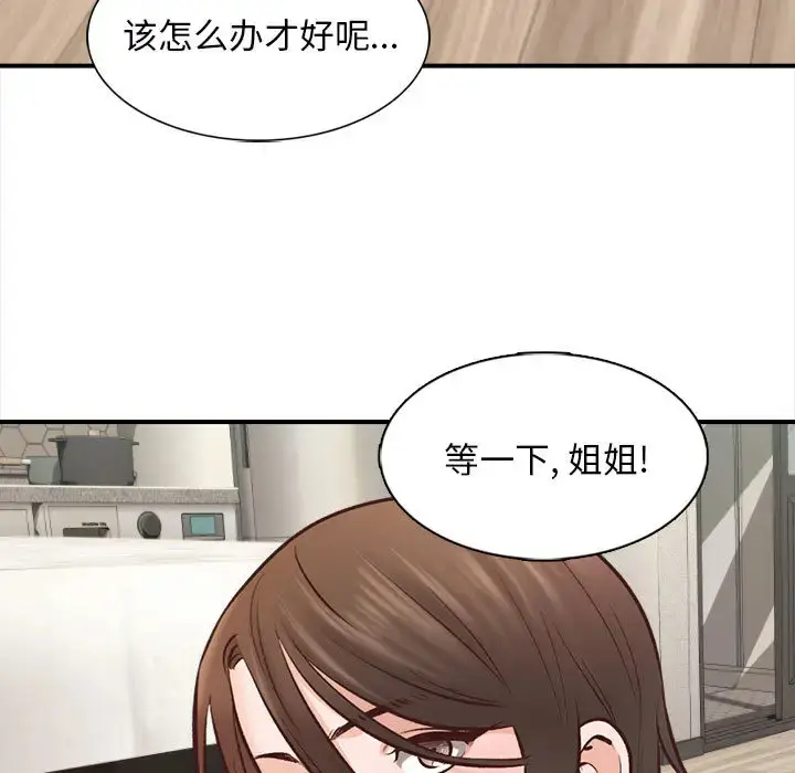 漫画《幸福公寓》第2话第88张图