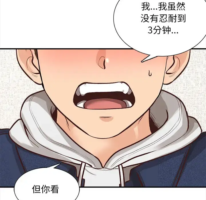 漫画《幸福公寓》第2话第90张图