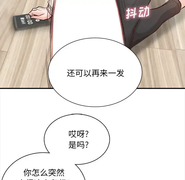 漫画《幸福公寓》第2话第95张图