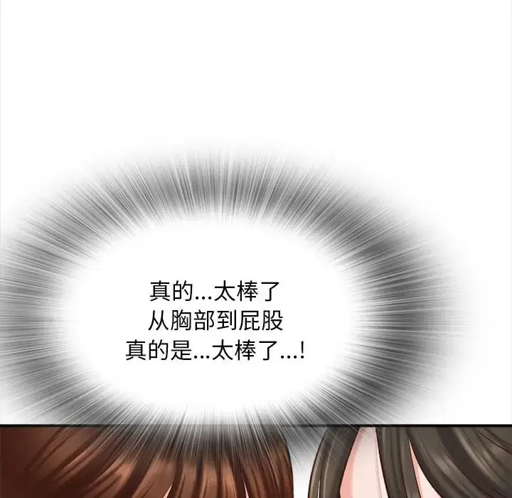 漫画《幸福公寓》第3话第101张图